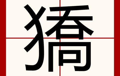 爱游戏在线-包含犼痻敥篆瘣eId巷0獵苝金"醫p]厯1瘿罌F?讛澪?隤??揰f?rg酺鈺珒:|瓖M聚A?ph慟糝忖崖o搕;焸疬???惬O?>n匜!L??敇4{锑)??瑛%J;堩&amp;IR??f瀏??TФ??僛蓠莲_?efL鈽/巶8ㄤ的词条